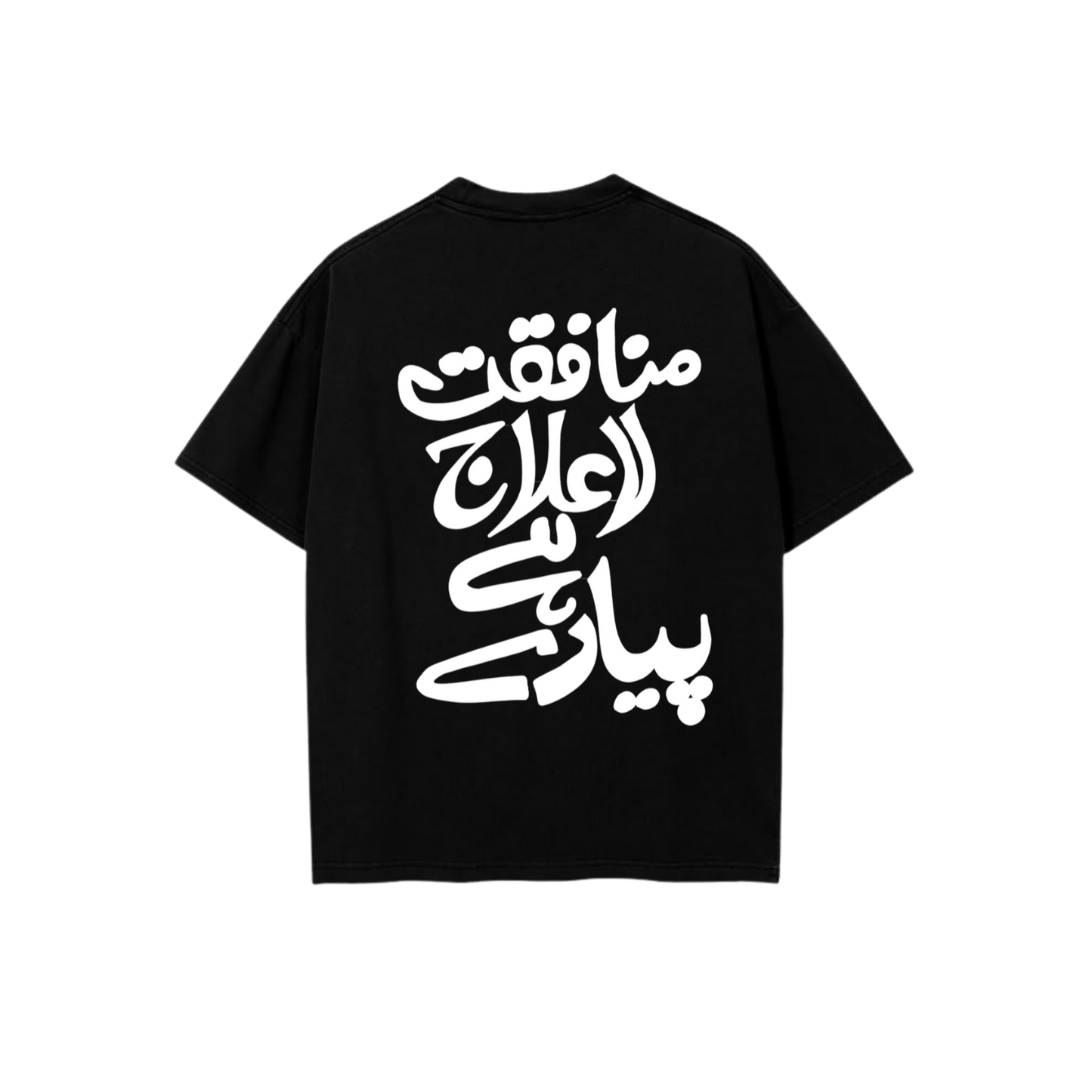 Munafikat Baggy T-shirt